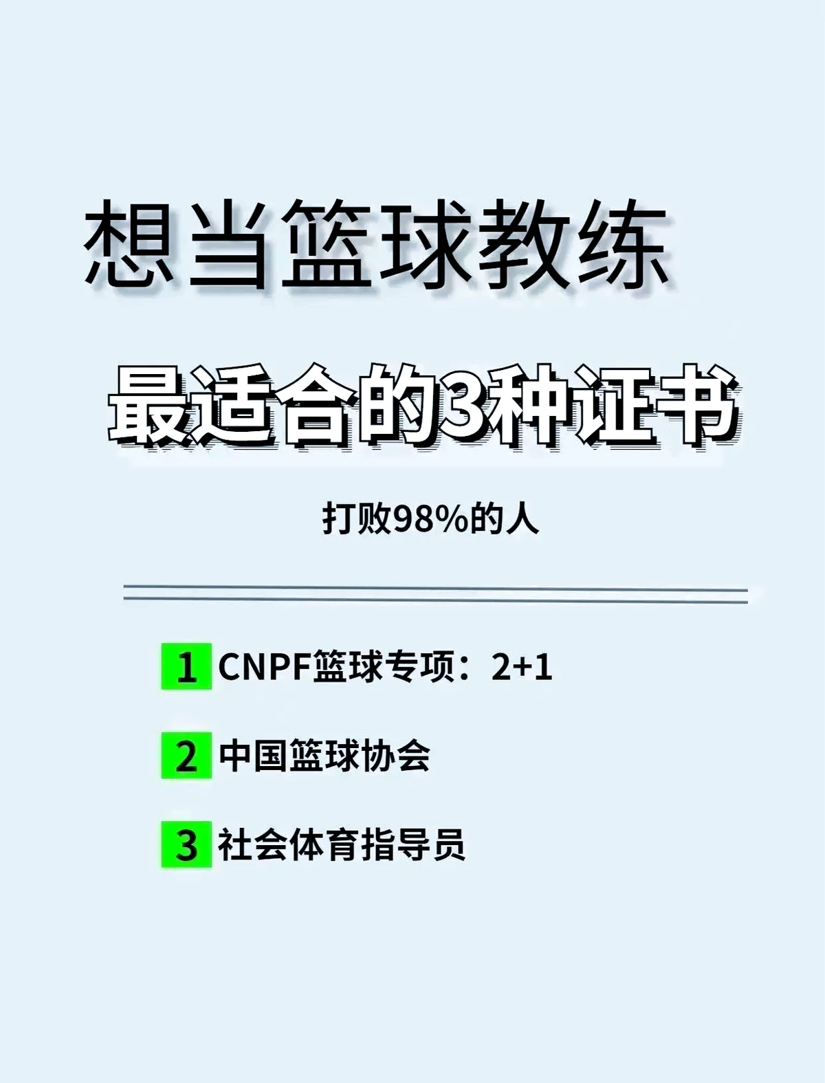 篮球每周训练计划表图片_0